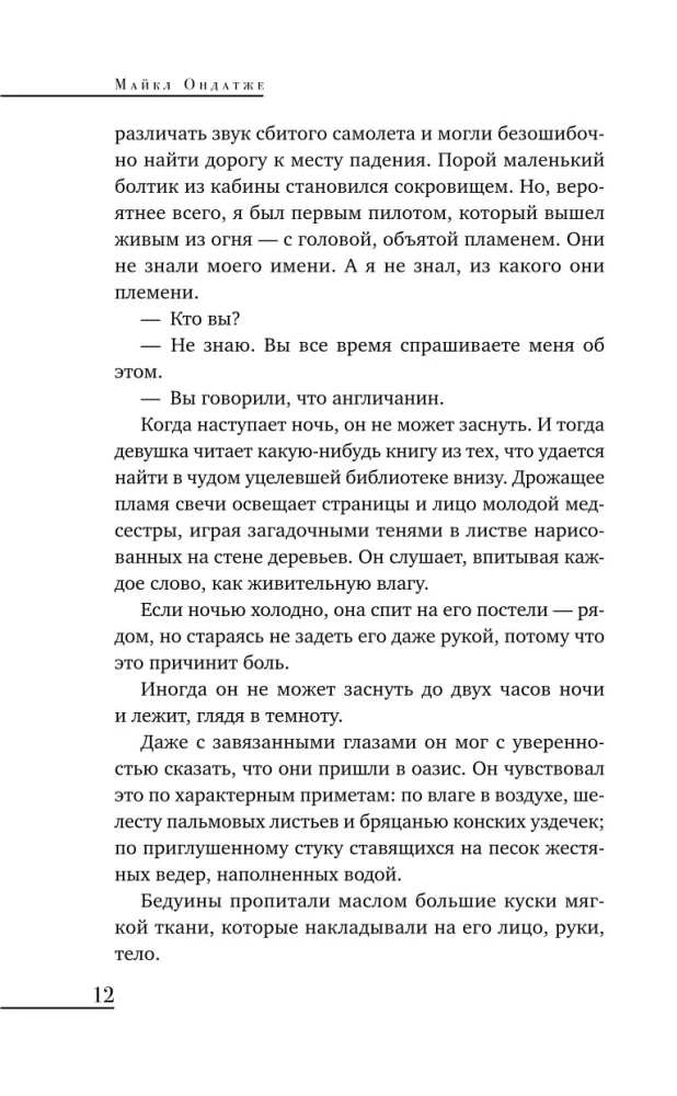 Angļu pacients